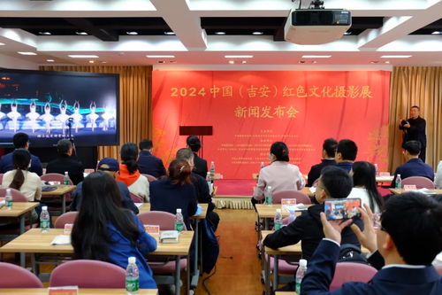 中國(guó)吉安紅色文化攝影展在京啟動(dòng) 文化藝術(shù)交流策劃服務(wù)助力紅色傳承